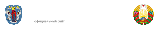 Комитет по труду, занятости и социальной защите Мингорисполкома